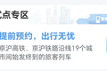 国庆假期出行“抢跑族”：有人提前数月已购买机票 部分高铁票已可预约