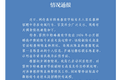 副校长下场撮合，笔试第一被第二花钱劝弃考，广东雷州启动问责