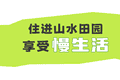清凉大巴山 | 看山、赏花、戏水、品美食……庞家庄的夏天主打一个应有尽有！