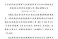 上交所：杭州市临安区新锦产业发展集团有限公司债券8月7日挂牌，代码283466