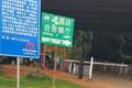 云南碧色寨景区否认收取30元过路费！系电影《芳华》取景地
