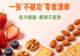减肥期间馋了怎么办?一张“不破功”零食清单