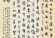 《三上词话》:“瑞龙吟·四渡赤水”及书法作品解析