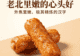 炸灌肠:外焦里嫩的独特口感,老北京人的心头好