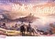 逆水寒新世界凭什么同时拿下市场和技术两座“历史最高峰”?
