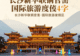 长沙新华联铜官窑国际旅游度假区，唐风建筑的恢弘，夜游灯光秀的璀璨