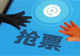 10人被北京警方刑拘：用非法软件“入侵”预约平台，将门票加价出售牟利