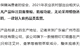 劣质驱蚊产品:用的是农药,却标“化妆品”!
