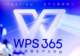 WPS的C盘风波:当”国产之光”忘记初心