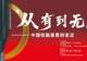 新展来了 | “从有到无:中国铁路客票的变迁”阅读之旅即将开启!