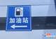 成品油价或现年内最大降幅 加满一箱将少花33.5元