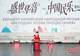 中国民乐奏响俄罗斯“民族友谊”艺术节