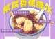 广东人的糖水脑洞:海带+绿豆沙,香蕉+紫菜