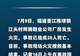 福建晋江鞋厂火灾搜救基本结束