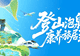 全市民营首家!铜仁青旅获出境组团资质并获评贵州省 4A 级旅行社