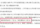 云转型机遇与财务压力并存!用友网络三次递表港交所:三年三个月累亏51亿元,员工缩减超7000人,流动负债高达120亿元