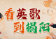 周末去哪玩?揭阳古城文化惠民活动精彩不断
