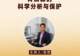 与文物对话，与匠心相遇——云南省博物馆文物保护系列讲座回顾