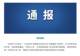 贵州一景区存在1988元“伴漂”业务?官方通报