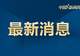 恶意撞死高三学生,王某桂被维持死刑