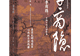 新书经眼|东晋高僧,长安倦客