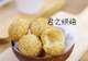 哎呀，怎么就这么爱吃麻团呢？
