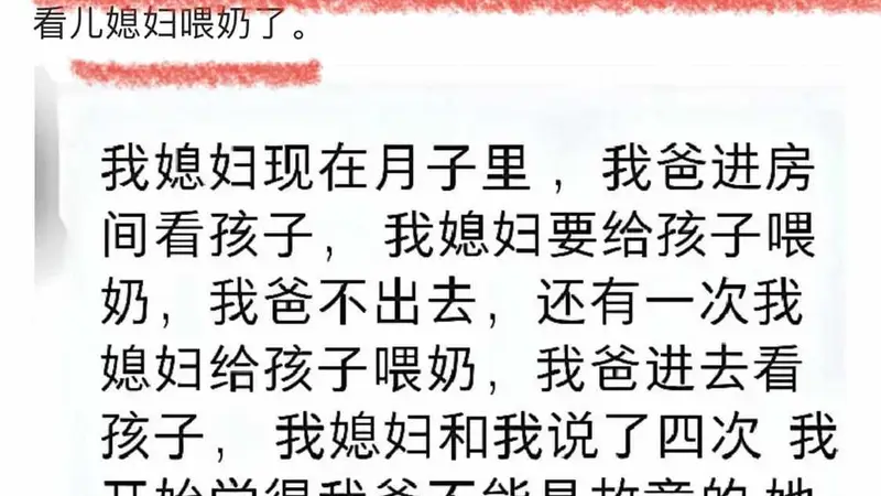 彻底炸锅!儿媳月子里喂奶,公公5次闯入房间,最终爆发家庭矛盾