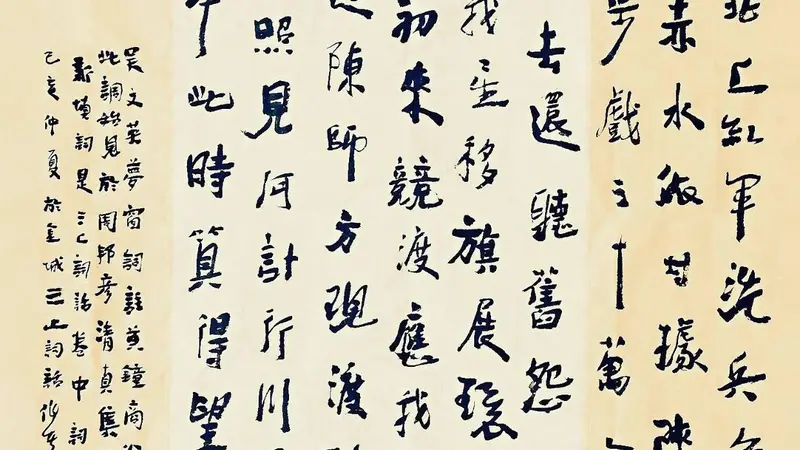 《三上词话》:“瑞龙吟·四渡赤水”及书法作品解析