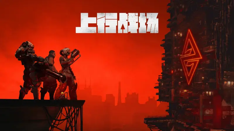 Neon Giant发布《上行战场》五周年发展路线图