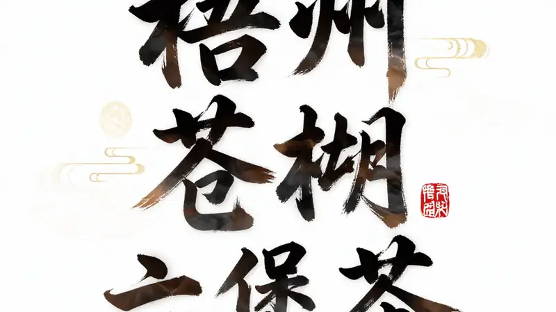 梧州苍梧六堡茶：去茶园体验采茶制茶，品味红浓陈醇
