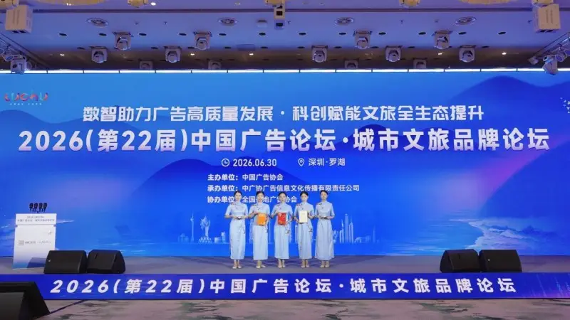 八马茶业亮相2026中国广告论坛 国货茶企彰显文化自信