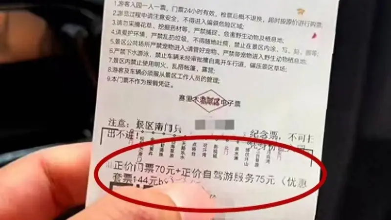赛里木湖每人75元自驾费引争议！周兆成：收费要合法，更要合理透明