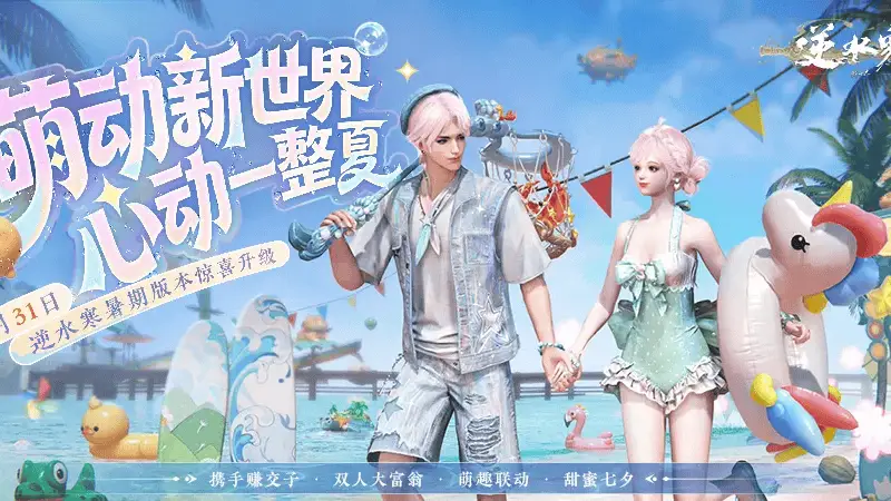 史上产能最高的游戏?逆水寒凭“做不完的新内容”冲击世界第一
