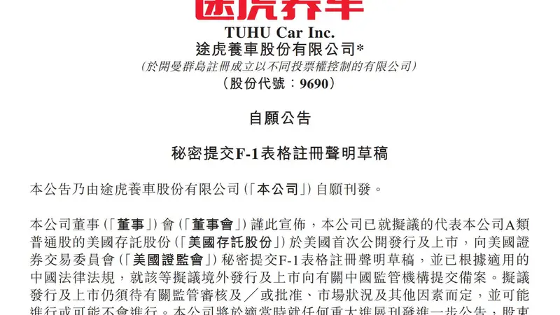 已秘密递表!途虎养车拟美股上市,抛出不超过15亿港元回购股份计划,相关负责人回应