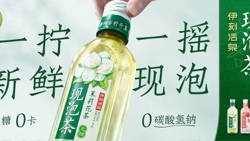 伊利凭什么敢说做了一瓶无限接近现泡的茶?