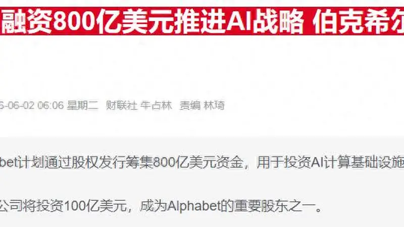 巴菲特最新访谈:批评当下市场投机潮 揭秘押注谷歌的逻辑