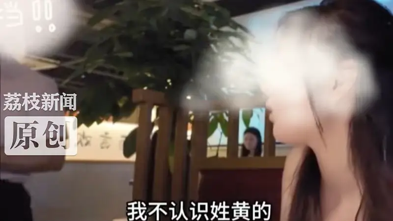 “黄总邀请你去包厢”,“黄总”身份公布