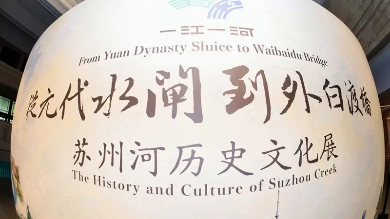 苏州河的另一种读法:从千年水脉到生活秀场