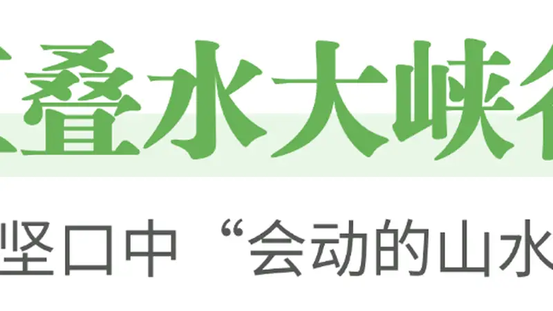 秭归最全夏日纳凉地图请收好!