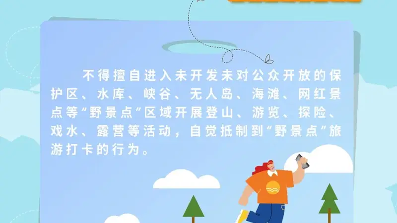 @所有人,听劝!网红“野景点”不要去!