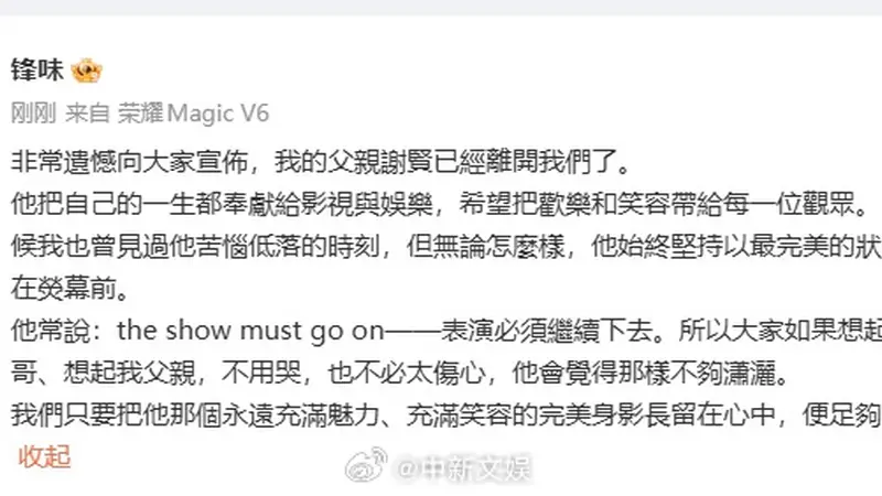 谢贤去世,终年89岁,谢霆锋发文悼念:他将自己的一生奉献给了影视与娱乐事业