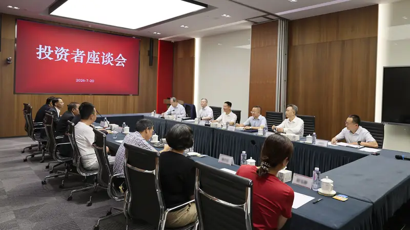 全力维护市场平稳运行!吴清在投资者座谈会上最新发声