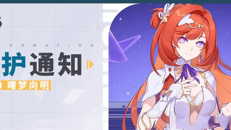 《崩坏3》9.0版本维护通知、新活动预告