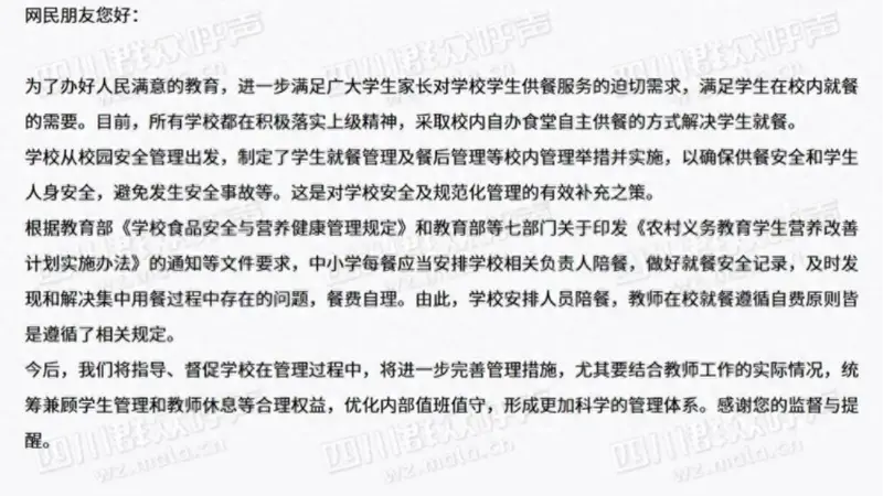 强制教师无偿值守,陪餐也要搞摊派?