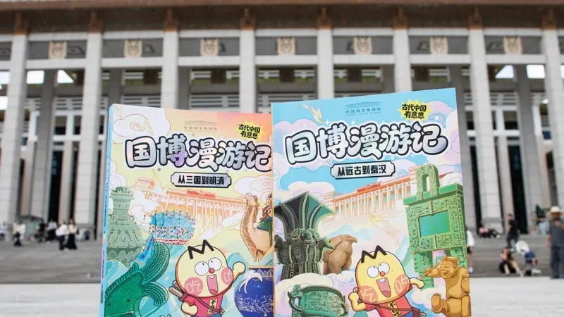 趣味漫画讲述文物故事 《国博漫游记:古代中国有意思》新书发布