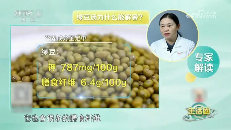 你家绿豆汤是红色还是绿色？解暑的关键在这里