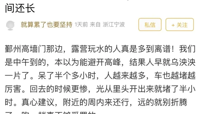 去露营避暑,却堵成了“停车场”?宁波网友感慨:再也不去网红打卡地