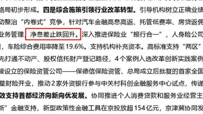 又有一线城市监管局表态银行业净息差“企稳回升”,释放什么信号?