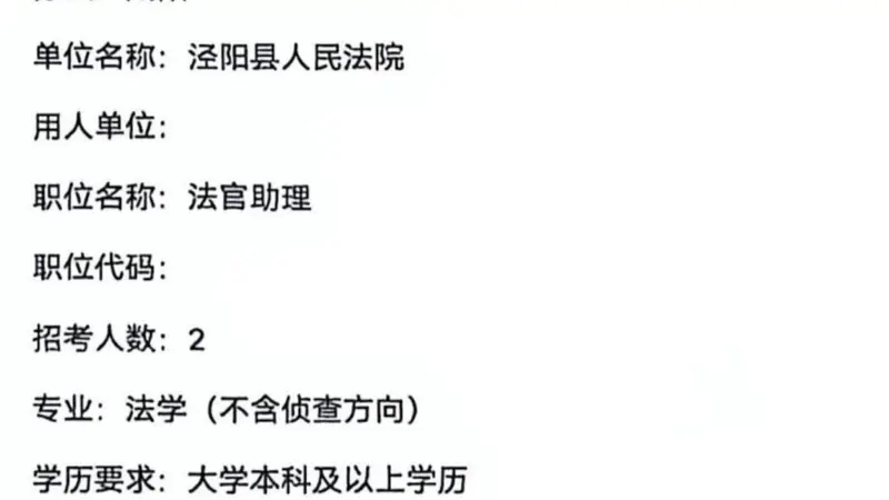 一基层法官提拔前被举报年龄造假、违反回避政策 官方:招录合规,违反回避问题已处理
