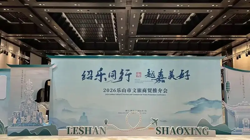 绍乐协作架桥梁 井研农特产品亮相绍兴文旅商贸推介会